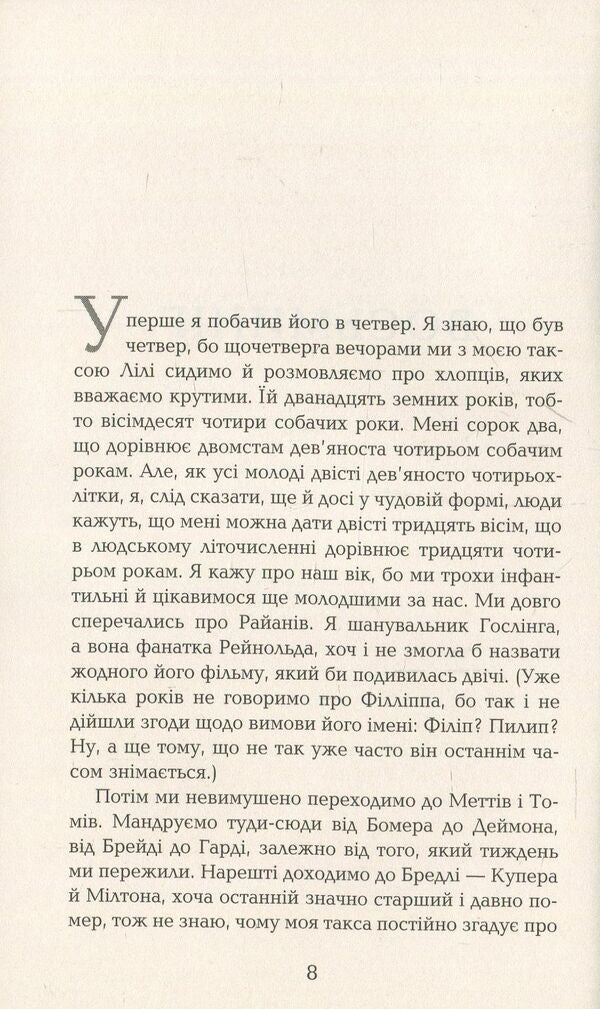 Lily and the Octopus / Лілі та восьминіг Стивен Роули 978-617-09-3538-0-4