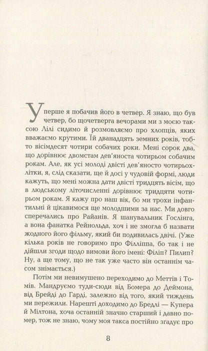 Lily and the Octopus / Лілі та восьминіг Стивен Роули 978-617-09-3538-0-4