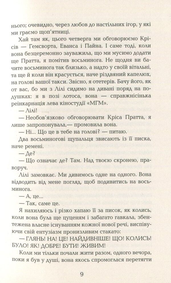 Lily and the Octopus / Лілі та восьминіг Стивен Роули 978-617-09-3538-0-5