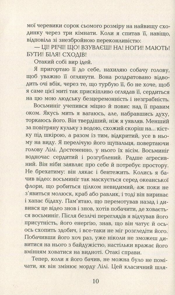 Lily and the Octopus / Лілі та восьминіг Стивен Роули 978-617-09-3538-0-6