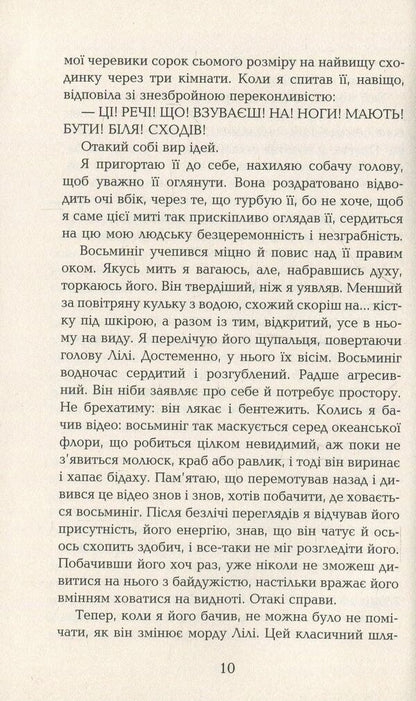 Lily and the Octopus / Лілі та восьминіг Стивен Роули 978-617-09-3538-0-6