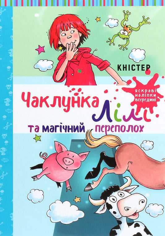 Lily the witch and the magic commotion. Book 2 / Чаклунка Лілі та магічний переполох. Книга 2 Книстер 978-966-993-267-9-1
