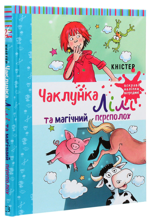 Lily the witch and the magic commotion. Book 2 / Чаклунка Лілі та магічний переполох. Книга 2 Книстер 978-966-993-267-9-3