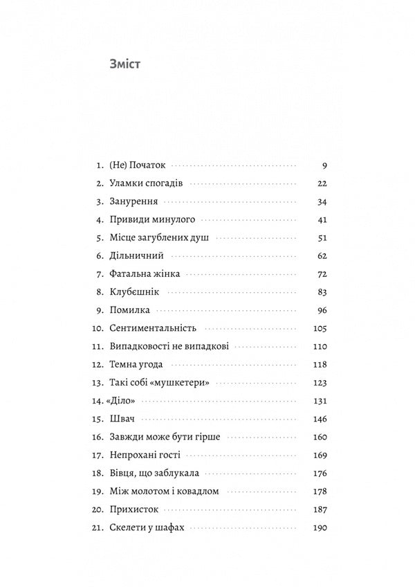 Limb. A place of lost souls / Лімб. Місце загублених душ Кирилл Половинко 978-617-8362-59-1-2