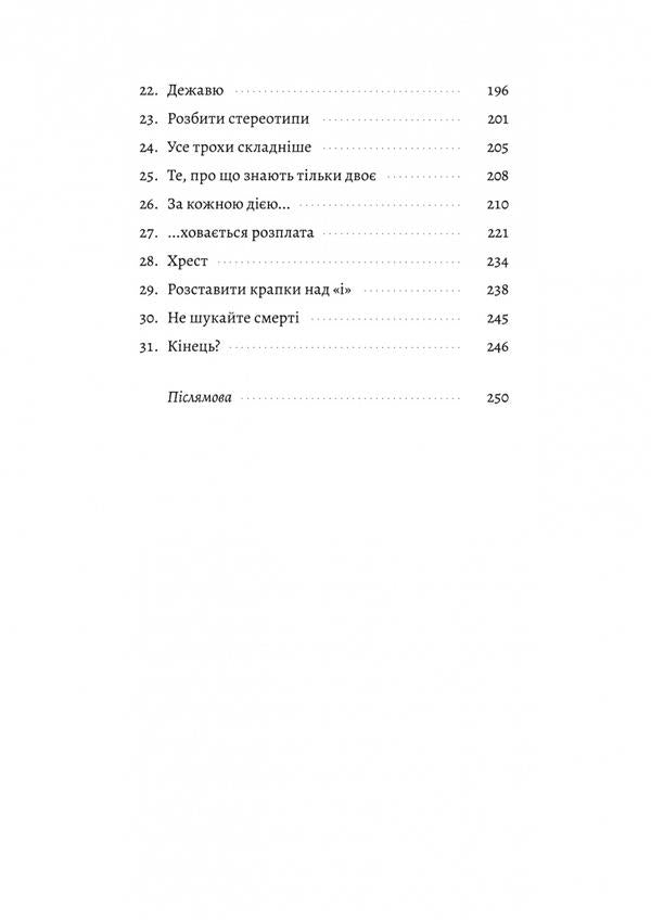 Limb. A place of lost souls / Лімб. Місце загублених душ Кирилл Половинко 978-617-8362-59-1-3