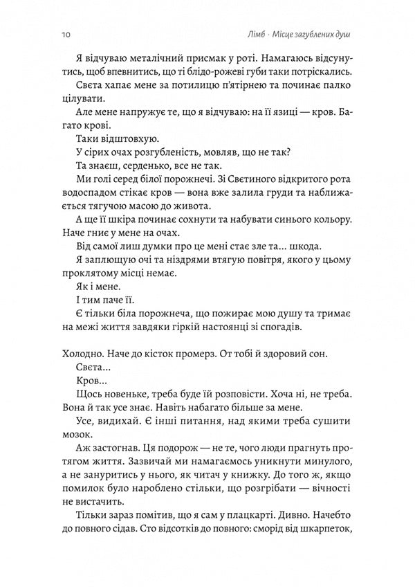 Limb. A place of lost souls / Лімб. Місце загублених душ Кирилл Половинко 978-617-8362-59-1-5