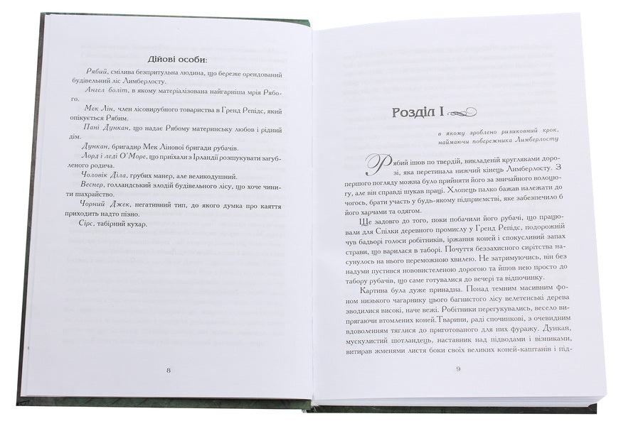 Limber's Love Story (Ryaby) / Історія кохання в Лимберлості (Рябий) Gin Stretton Porter / Джин Стреттон Портер 9789668650932-4