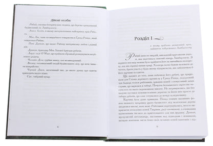 Limber's Love Story (Ryaby) / Історія кохання в Лимберлості (Рябий) Gin Stretton Porter / Джин Стреттон Портер 9789668650932-4