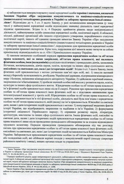 Limited liability company under the new Law. Generalization of legislation, comments, sample documents / Товариство з обмеженою відповідальністю за новим Законом. Узагальнення законодавства, коментарі, зразки документів Дмитрий Журавлев, Екатерина Чижмарь, Оксана Коротюк 978-617-7159-52-9-5