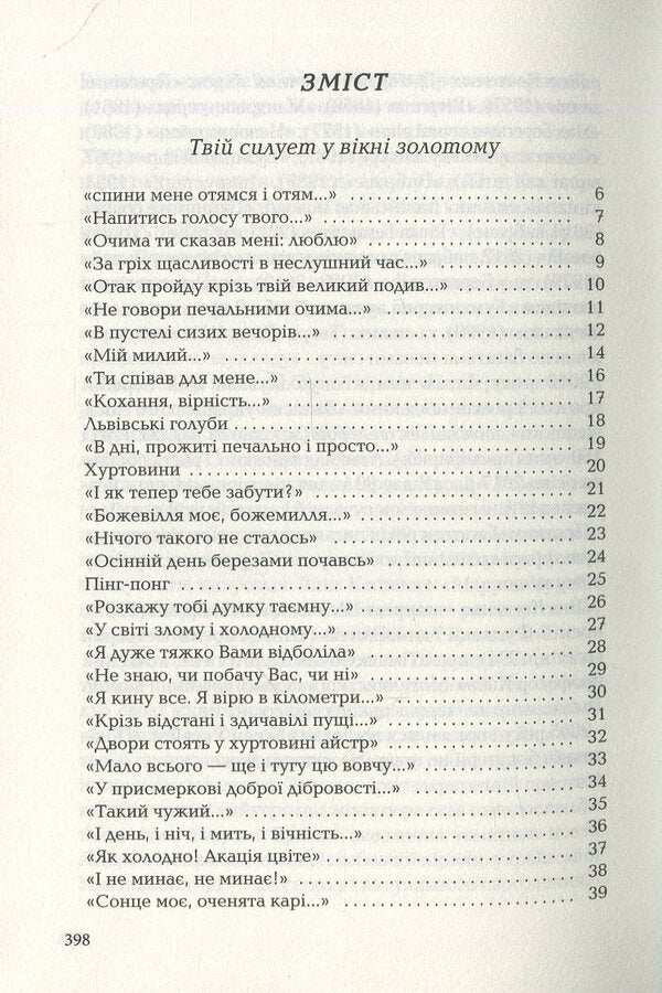 Lina Kostenko. 300 poems. Vasyl Stus. Palimpsests (set of 2 books) / Ліна Костенко. 300 поезій. Василь Стус. Палімпсести (комплект із 2 книг) Лина Костенко, Василий Стус 978-617-585-035-0, 978-617-585-219-4-6