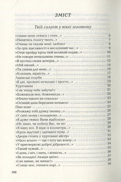Lina Kostenko. 300 poems. Vasyl Stus. Palimpsests (set of 2 books) / Ліна Костенко. 300 поезій. Василь Стус. Палімпсести (комплект із 2 книг) Лина Костенко, Василий Стус 978-617-585-035-0, 978-617-585-219-4-6
