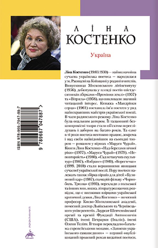 Lina Kostenko (Set Of 3 Books) / Ліна Костенко (комплект із 3 книг) Lina Kostenko / Ліна Костенко 9789667047887,9786175850404,9786175851456-6