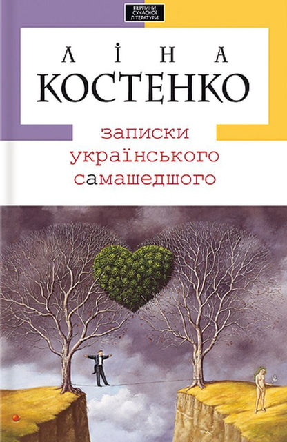 Lina Kostenko (set of 3 books) / Ліна Костенко (комплект із 3 книг) Лина Костенко 978-966-7047-88-7, 978-617-585-040-4, 978-617-585-145-6-3
