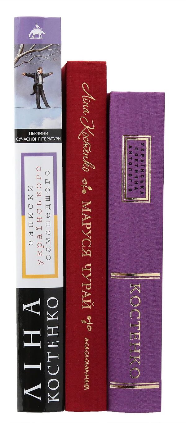 Lina Kostenko (set of 3 books) / Ліна Костенко (комплект із 3 книг) Лина Костенко 978-966-7047-88-7, 978-617-585-040-4, 978-617-585-145-6-4
