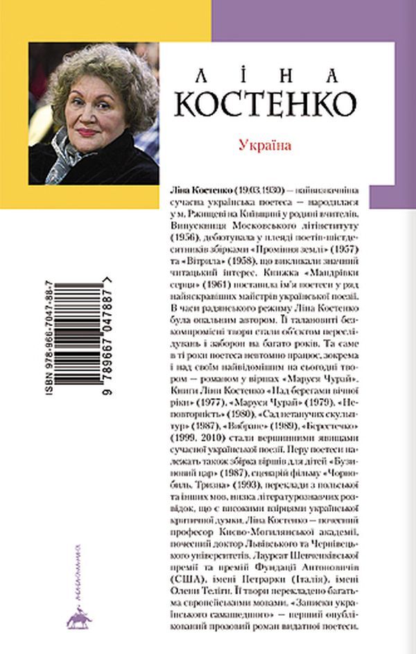 Lina Kostenko (set of 3 books) / Ліна Костенко (комплект із 3 книг) Лина Костенко 978-966-7047-88-7, 978-617-585-040-4, 978-617-585-145-6-6