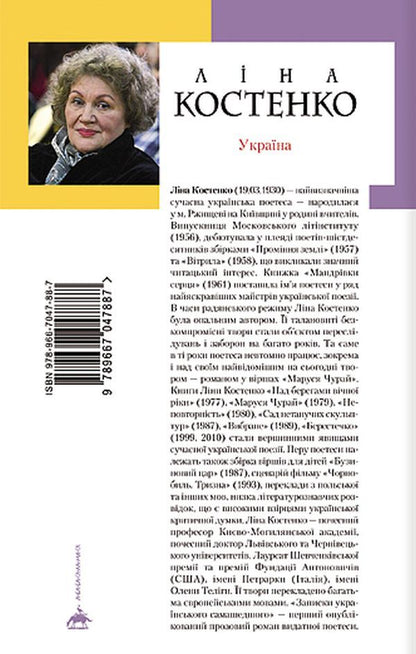 Lina Kostenko (set of 3 books) / Ліна Костенко (комплект із 3 книг) Лина Костенко 978-966-7047-88-7, 978-617-585-040-4, 978-617-585-145-6-6