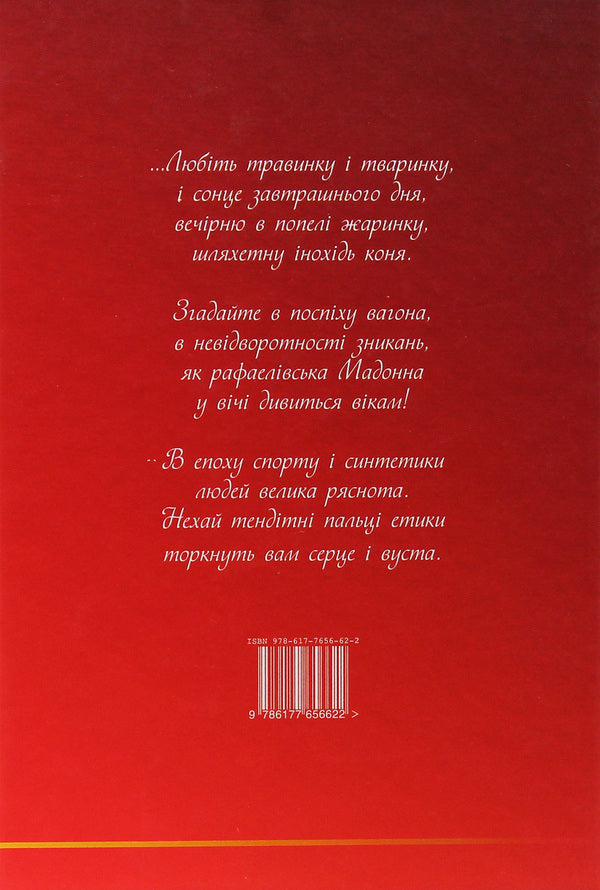 Lina Kostenko: texts and their interpretation / Ліна Костенко: тексти та їх інтерпретація Григорий Клочек 978-617-7656-62-2-2