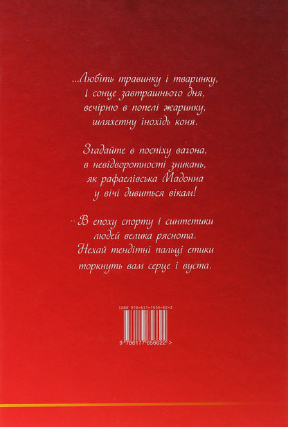 Lina Kostenko: texts and their interpretation / Ліна Костенко: тексти та їх інтерпретація Григорий Клочек 978-617-7656-62-2-2