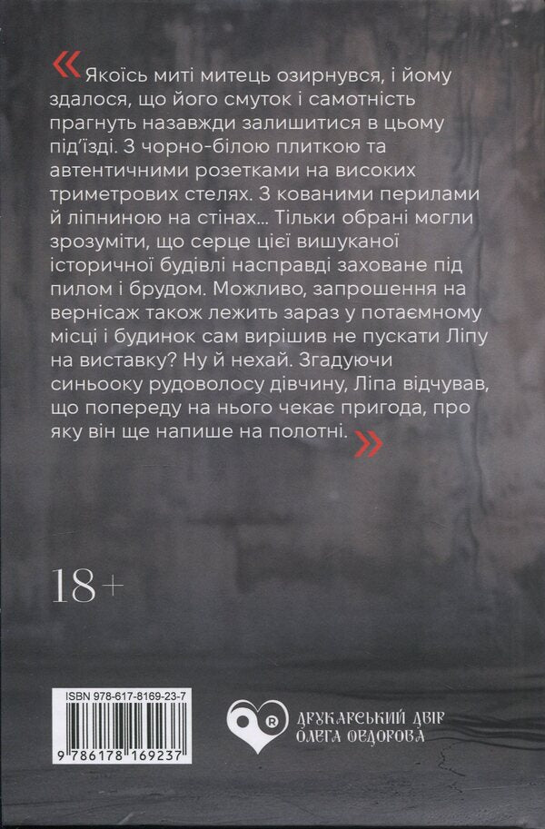 Linden Workshop / Майстерня Ліпи Crystine Life / Кристина Живогляд 9786178169237-2