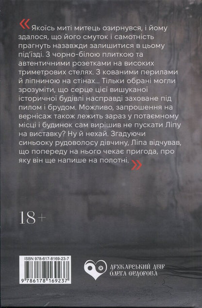 Linden Workshop / Майстерня Ліпи Crystine Life / Кристина Живогляд 9786178169237-2