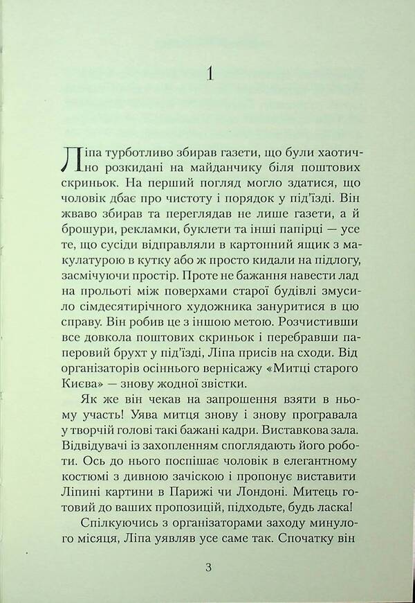 Linden Workshop / Майстерня Ліпи Crystine Life / Кристина Живогляд 9786178169237-3