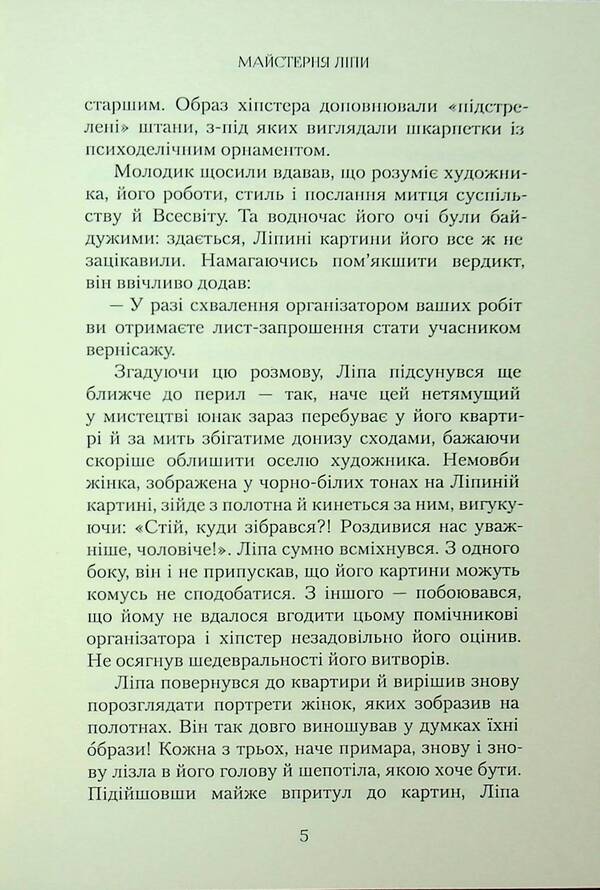 Linden Workshop / Майстерня Ліпи Crystine Life / Кристина Живогляд 9786178169237-5