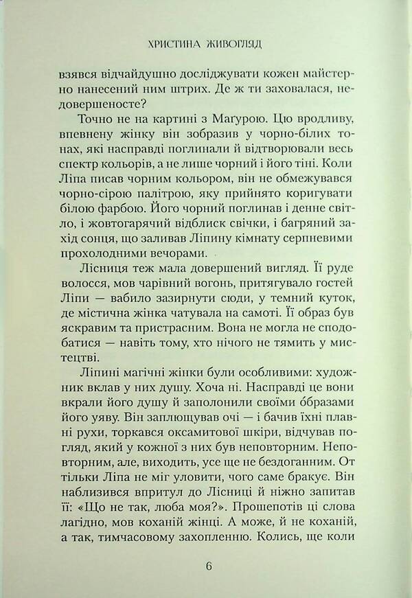 Linden Workshop / Майстерня Ліпи Crystine Life / Кристина Живогляд 9786178169237-6