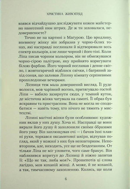 Linden Workshop / Майстерня Ліпи Crystine Life / Кристина Живогляд 9786178169237-6