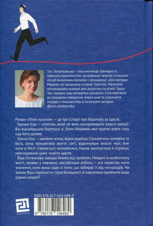 Line of effort / Лінія зусилля Таис Золотковская 978-617-614-646-9-2