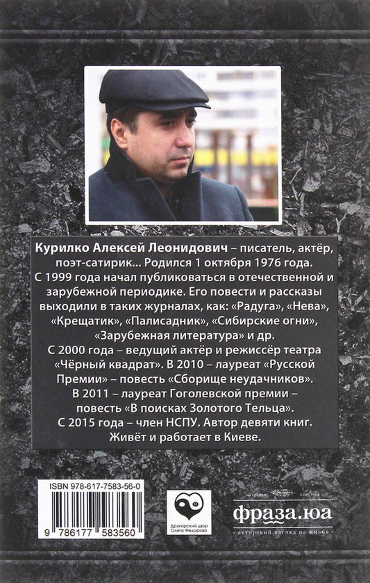 Lines from the ashes / Строки из пепла Алексей Курилко 978-617-7583-56-0-2