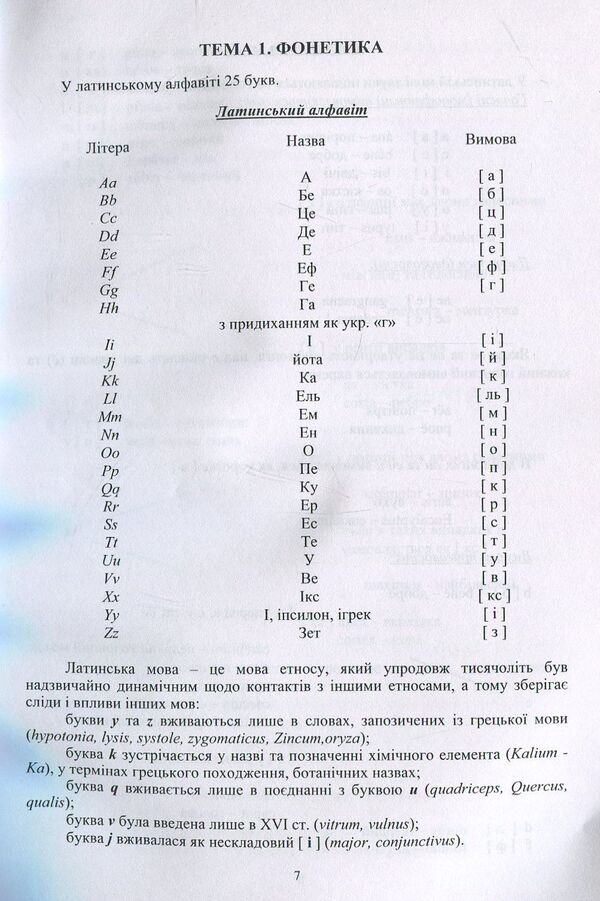 Lingua Latina. Tutorial / Lingua Latina. Навчальний посібник О. Савенкова 978-617-7320-33-2-4