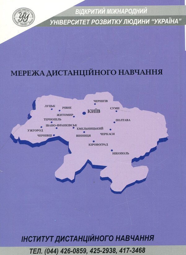 Linguistic Foundations Of Document Studies / Лінгвістичні основи документознавства Lesya Piznyuk / Леся Пизнюк 9789663881317-2