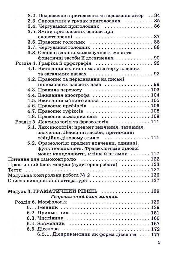 Linguistic Foundations Of Document Studies / Лінгвістичні основи документознавства Lesya Piznyuk / Леся Пизнюк 9789663881317-4
