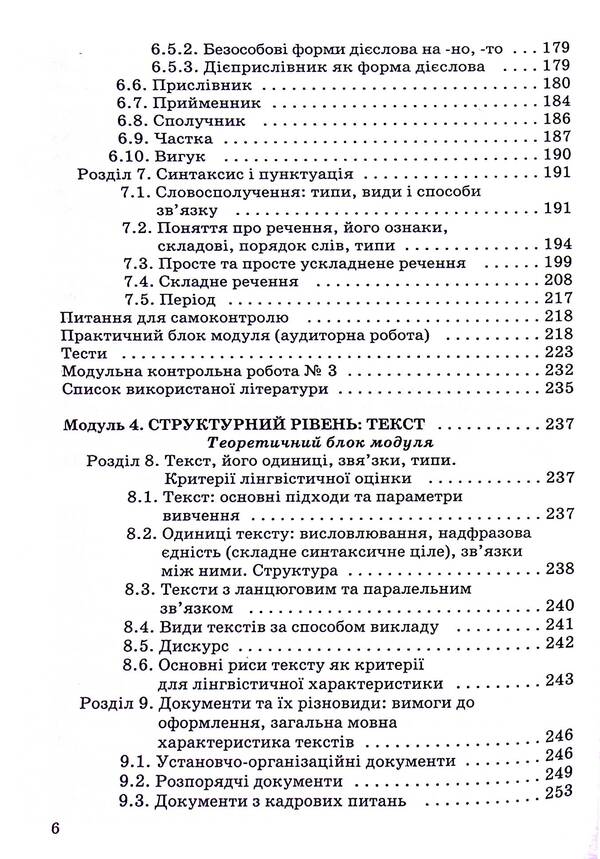 Linguistic Foundations Of Document Studies / Лінгвістичні основи документознавства Lesya Piznyuk / Леся Пизнюк 9789663881317-5
