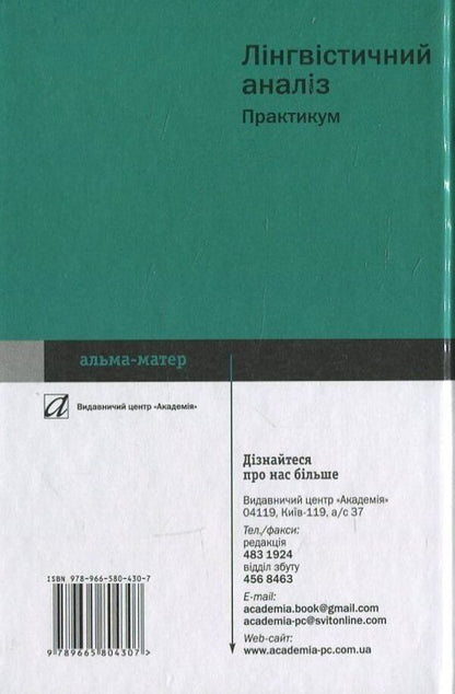 Linguistic analysis. Practicum / Лінгвістичний аналіз. Практикум Г. Передрий 978-966-580-430-7-2