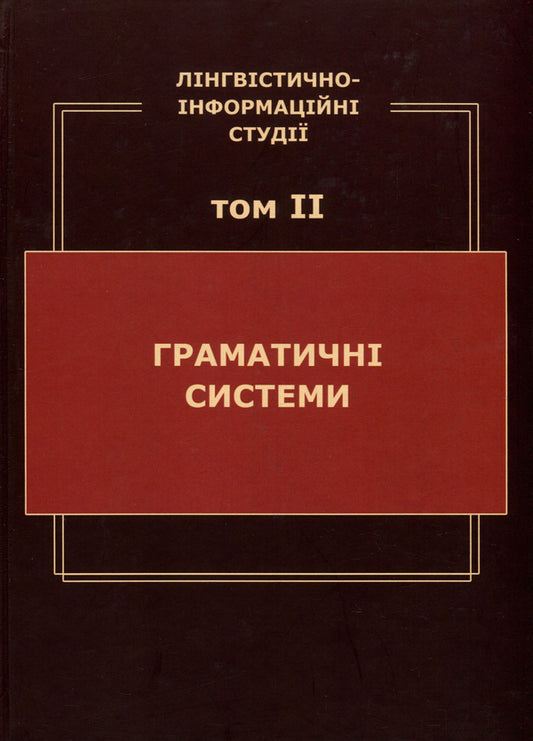 Linguistic and information studies. In 5 volumes. Volume 2. Grammatical systems / Лінгвістично-інформаційні студії. У 5 томах. Том 2. Граматичні системи  978-966-02-8685-6, 978-966-02-8683-2-1