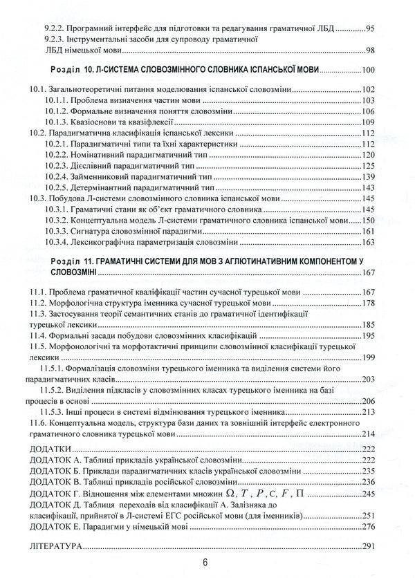 Linguistic and information studies. In 5 volumes. Volume 2. Grammatical systems / Лінгвістично-інформаційні студії. У 5 томах. Том 2. Граматичні системи  978-966-02-8685-6, 978-966-02-8683-2-4