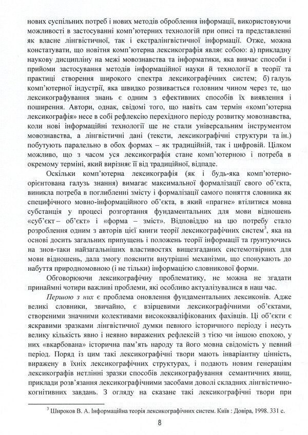 Linguistic and information studies. In 5 volumes. Volume 3. Interpretive lexicography. Book 1. Dictionary of the Ukrainian language in twenty volumes / Лінгвістично-інформаційні студії. У 5 томах. Том 3. Тлумачна лексикографія. Книга 1. Словник української мови у двадцяти томах  978-966-02-8686-3, 978-966-02-8683-2-6