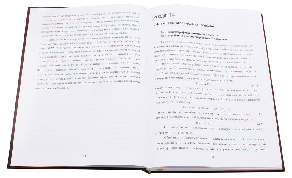 Linguistic and information studies. In 5 volumes. Volume 3. Interpretive lexicography. Book 2. System semantics of explanatory dictionaries / Лінгвістично-інформаційні студії. У 5 томах. Том 3. Тлумачна лексикографія. Книга 2. Системна семантика тлумачних словників В. Широков 9789660286870-4