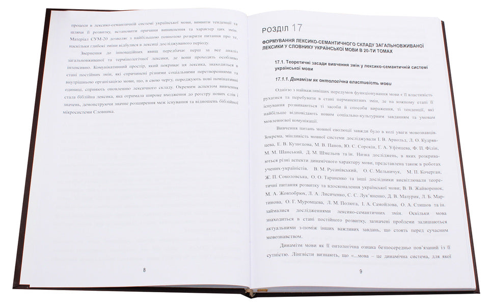 Linguistic and information studies. In 5 volumes. Volume 3. Interpretive lexicography. Book 3. Dynamics of the lexical-semantic composition of the dictionary of the Ukrainian language in twenty volumes / Лінгвістично-інформаційні студії. У 5 томах. Том 3. Тлумачна лексикографія. Книга 3. Динаміка лексико-семантичного складу словника української мови у двадцяти томах В. Широков 9789660286887-4