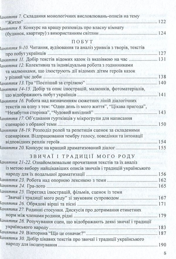Linguistic group 'Living Word'. 5-7 classes / Лінгвістичний гурток 'Живе слово'. 5-7 класи  978-966-634-537-3-5