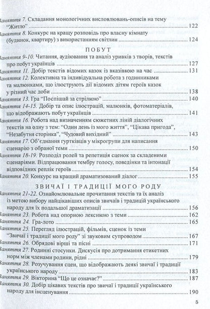Linguistic group 'Living Word'. 5-7 classes / Лінгвістичний гурток 'Живе слово'. 5-7 класи  978-966-634-537-3-5