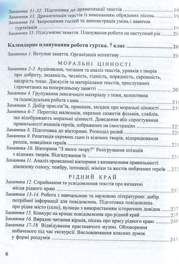 Linguistic group 'Living Word'. 5-7 classes / Лінгвістичний гурток 'Живе слово'. 5-7 класи  978-966-634-537-3-6