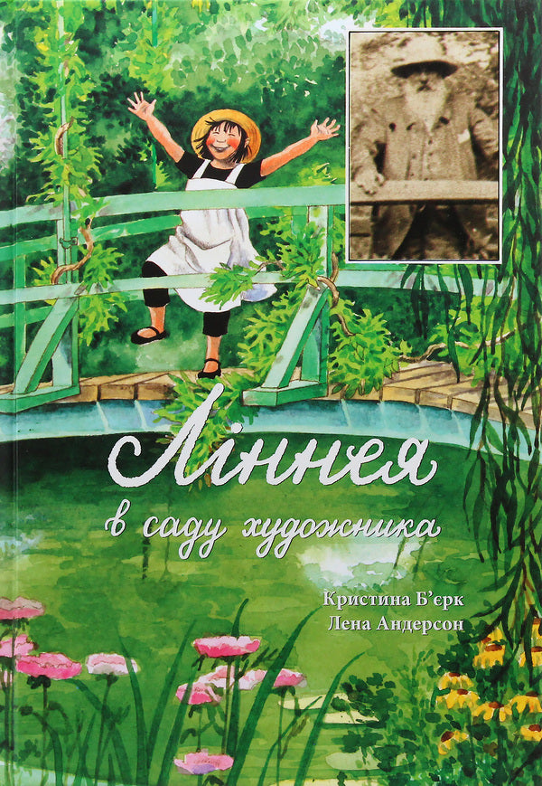Linnaeus in the artist's garden / Ліннея в саду художника Кристина Бьорк 978-966-97919-4-8-1