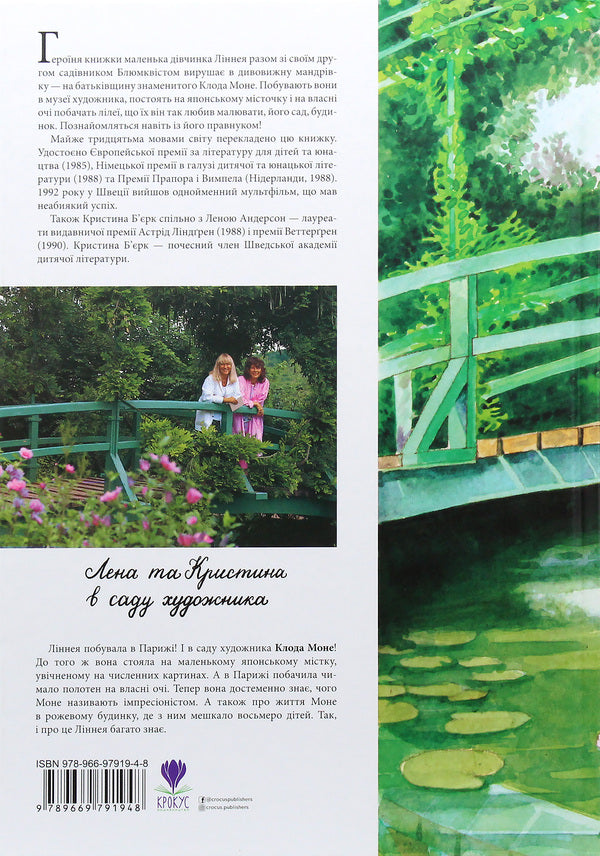 Linnaeus in the artist's garden / Ліннея в саду художника Кристина Бьорк 978-966-97919-4-8-2