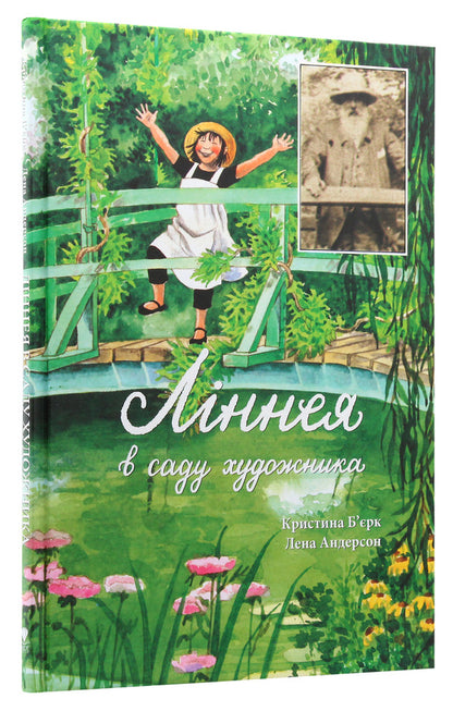 Linnaeus in the artist's garden / Ліннея в саду художника Кристина Бьорк 978-966-97919-4-8-3
