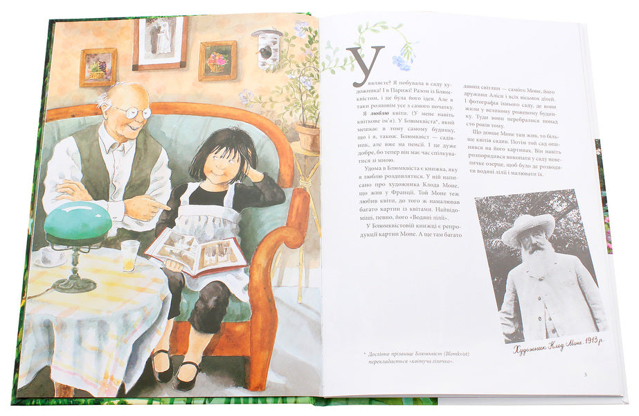 Linnaeus in the artist's garden / Ліннея в саду художника Кристина Бьорк 978-966-97919-4-8-4
