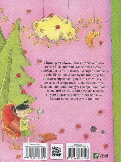 Linnie Von Links. A star in a crimson-cream sky / Лінні фон Лінкс. Зірка у малиново-вершковому небі Алис Пантермюллер 978-966-942-805-9-2