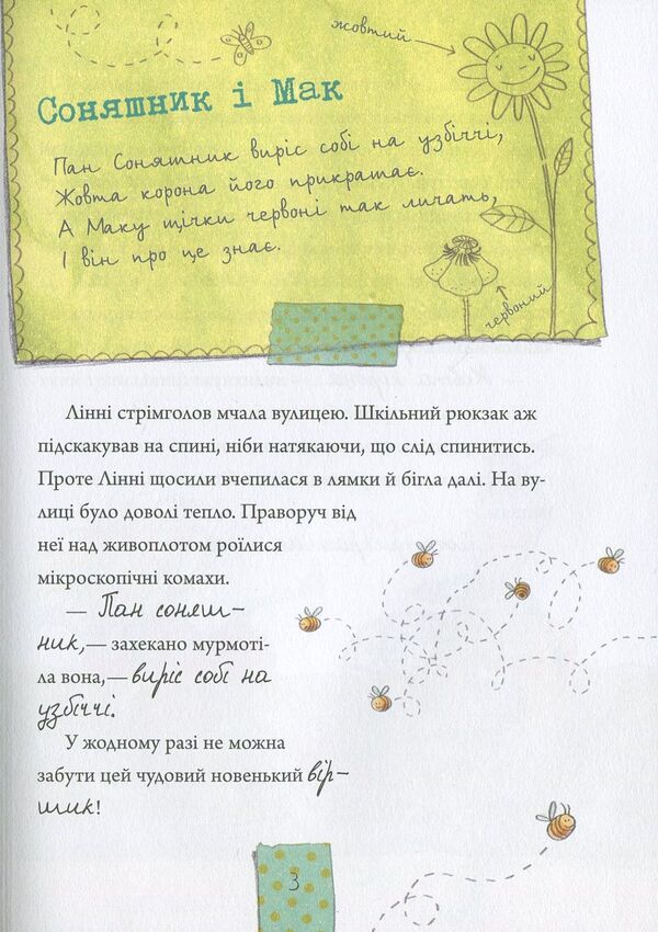 Linnie Von Links. A star in a crimson-cream sky / Лінні фон Лінкс. Зірка у малиново-вершковому небі Алис Пантермюллер 978-966-942-805-9-3