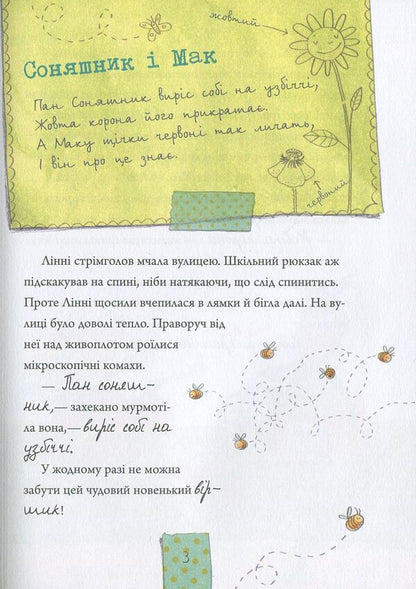 Linnie Von Links. A star in a crimson-cream sky / Лінні фон Лінкс. Зірка у малиново-вершковому небі Алис Пантермюллер 978-966-942-805-9-3